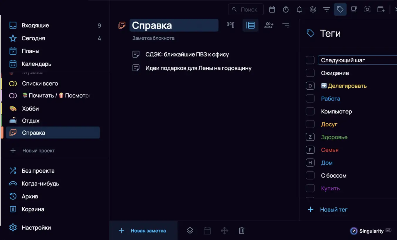 Настройка дополнительных элементов GTD в SingularityApp.