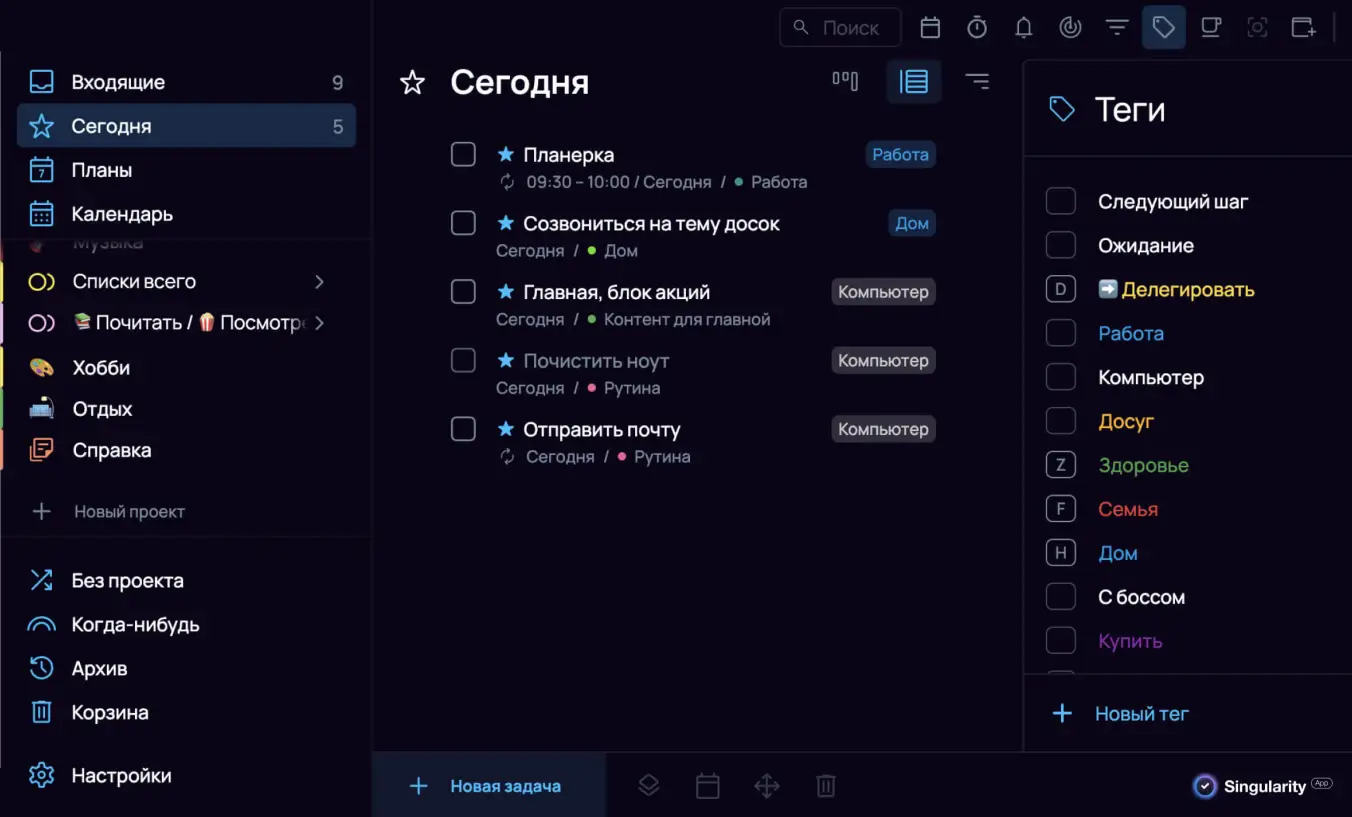 Фильтрация задач по контекстам в SingularityApp для работы по системе GTD.