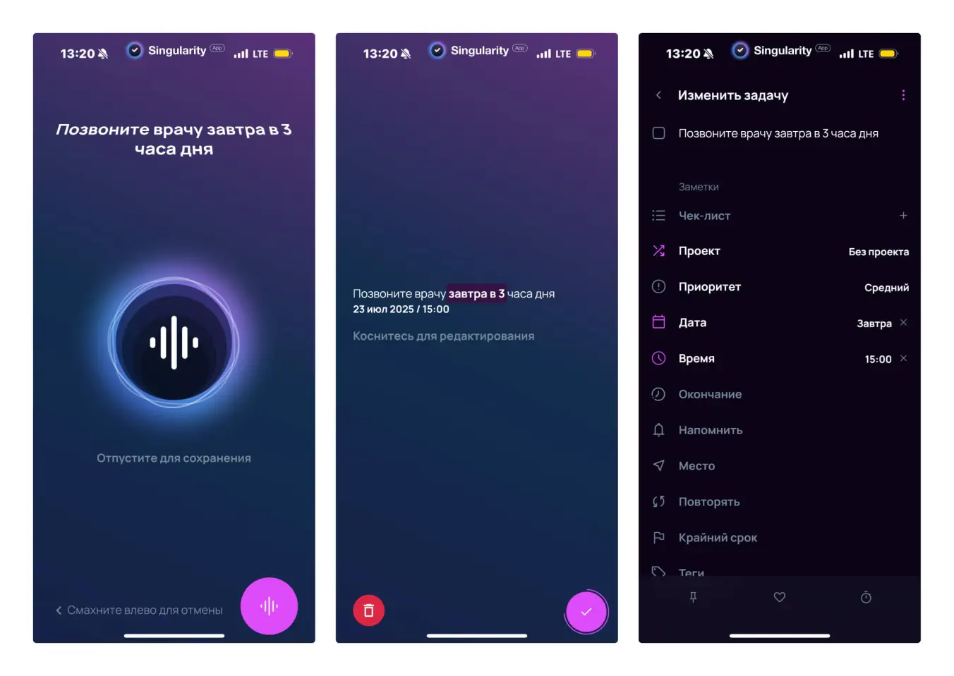 Голосовой ввод задач в мобильном приложении SingularityApp.