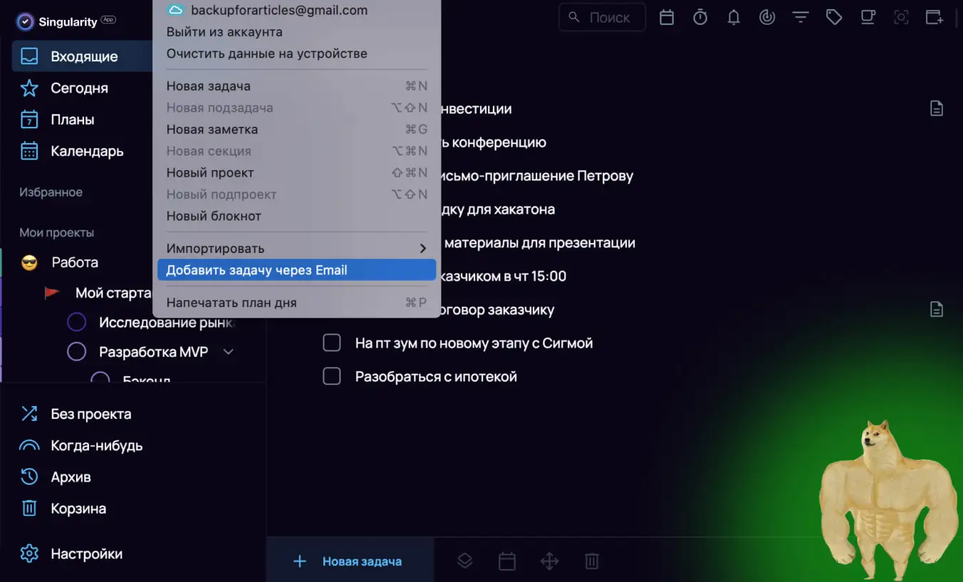 Email-интеграция SingularityApp для добавления задач по методу GTD.