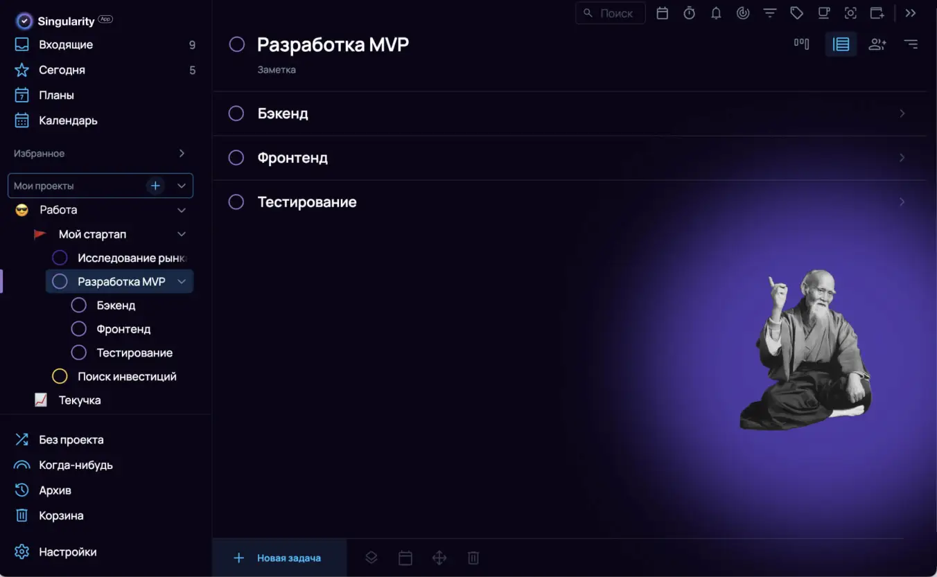 Многоуровневая структура проектов в SingularityApp для Getting Things Done.