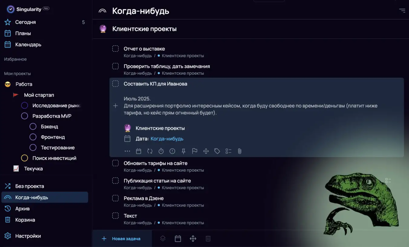 Правильное использование раздела «Когда-нибудь» в SingularityApp для GTD.