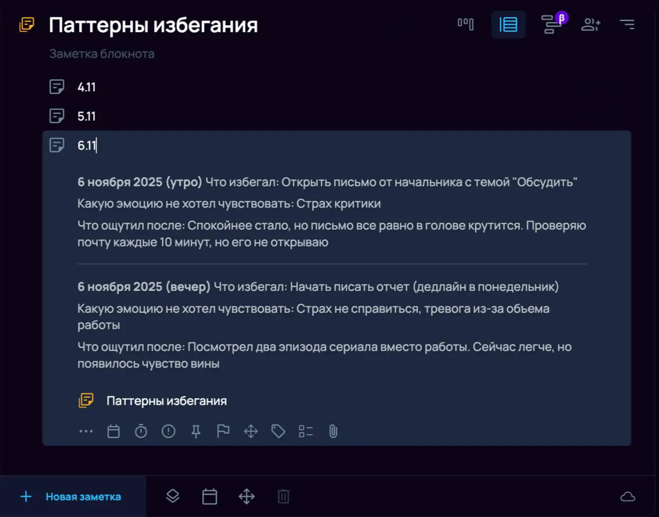 Дневник паттернов избегания в SingularityApp для отслеживания триггеров