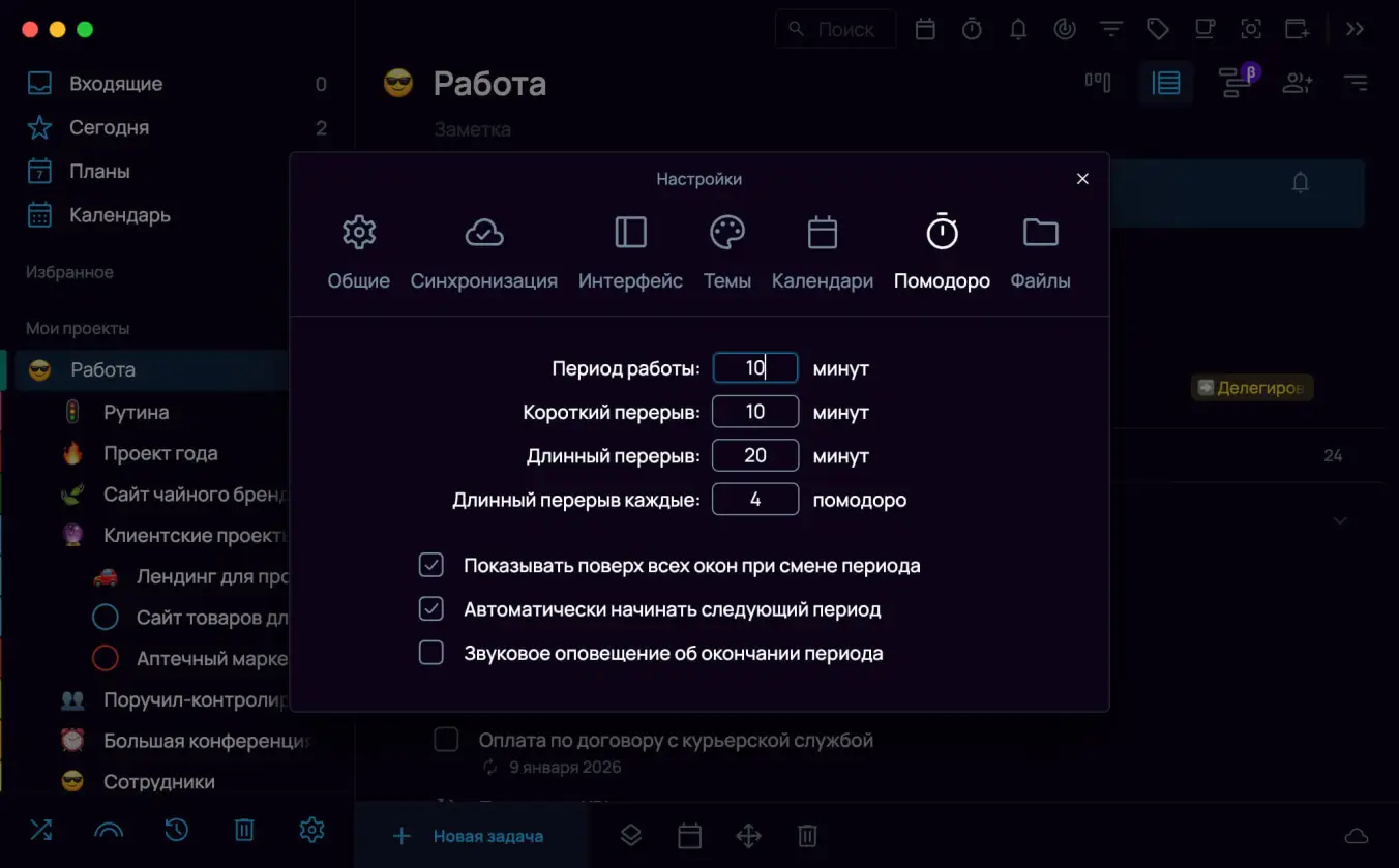 Настройка таймера Помодоро в SingularityApp для работы с избегающим поведением