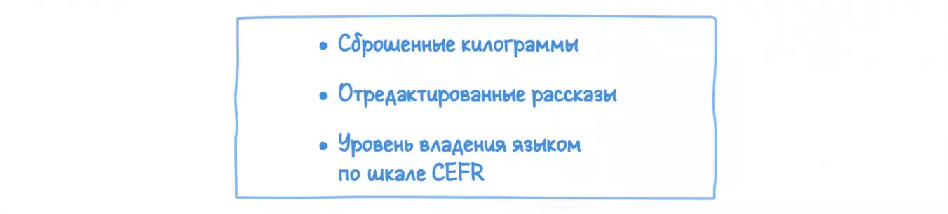 Определите, в чем будет измеряться ваша цель