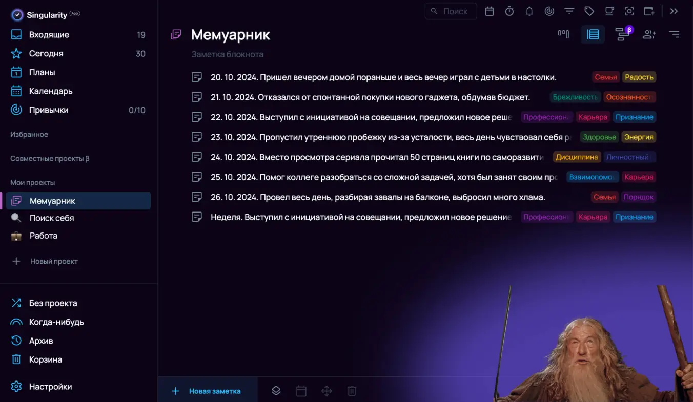 Пример мемуарника для выявления ценностей