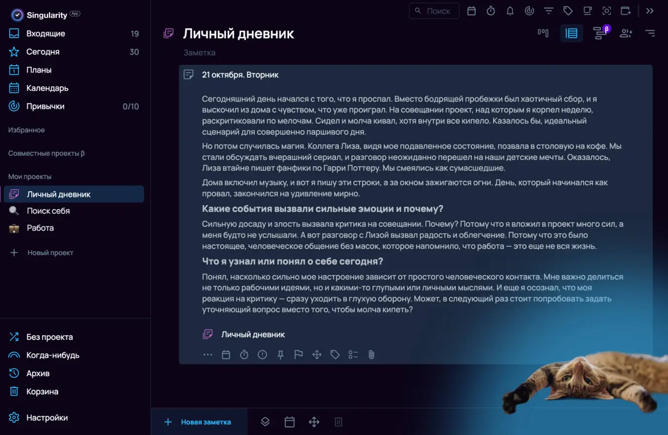 Пример записи в личный дневник. Простой способ разобраться в себе без помощи психолога
