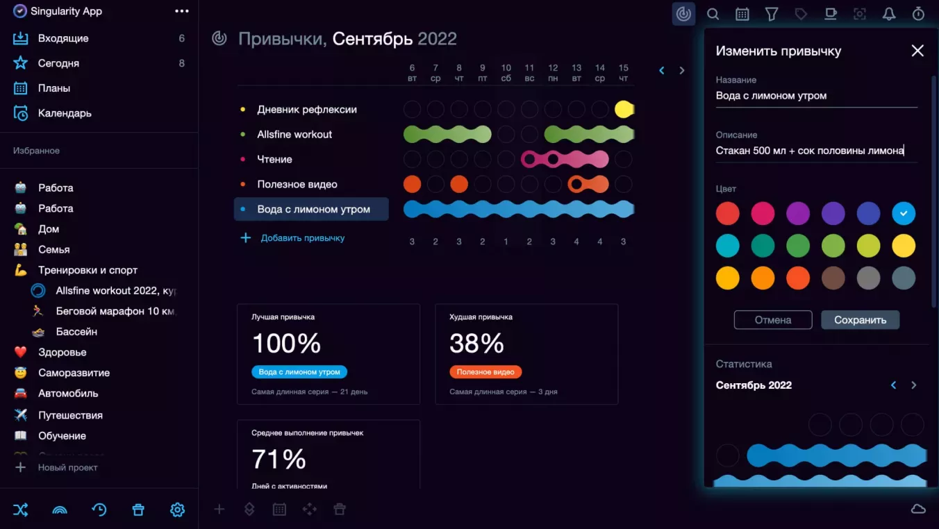 Трекер привычек Сингулярити