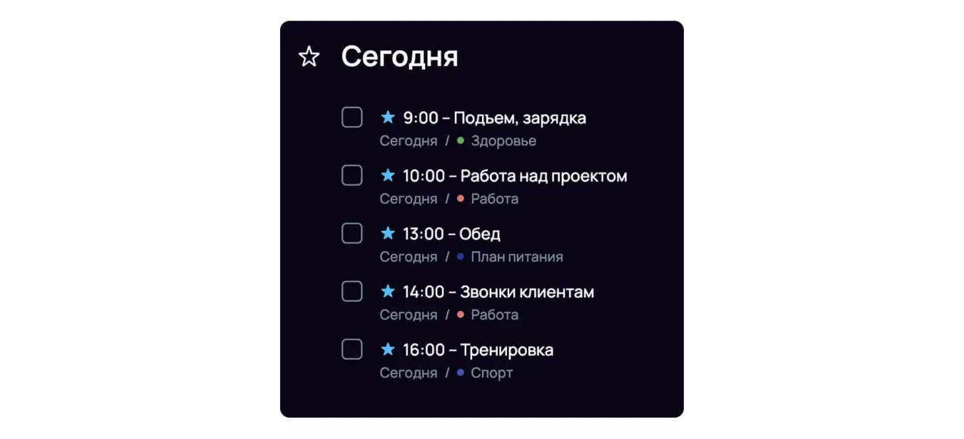 План на день в SingularityApp