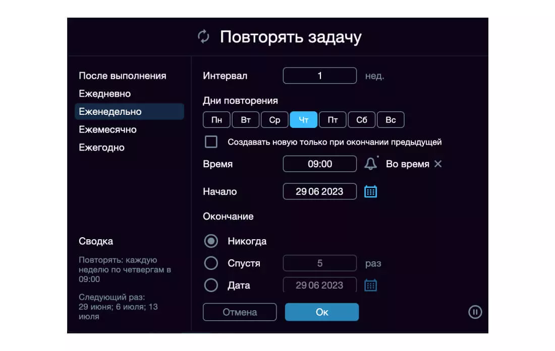 Настройки повтора задач в SingularityApp