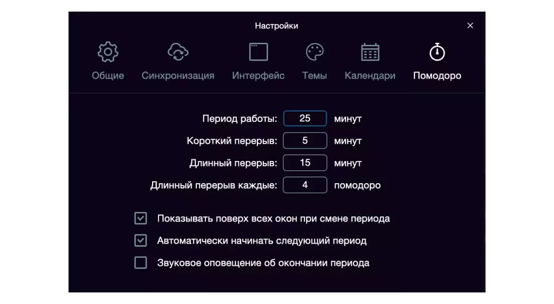 Настройка таймера Помодоро в SingularityApp