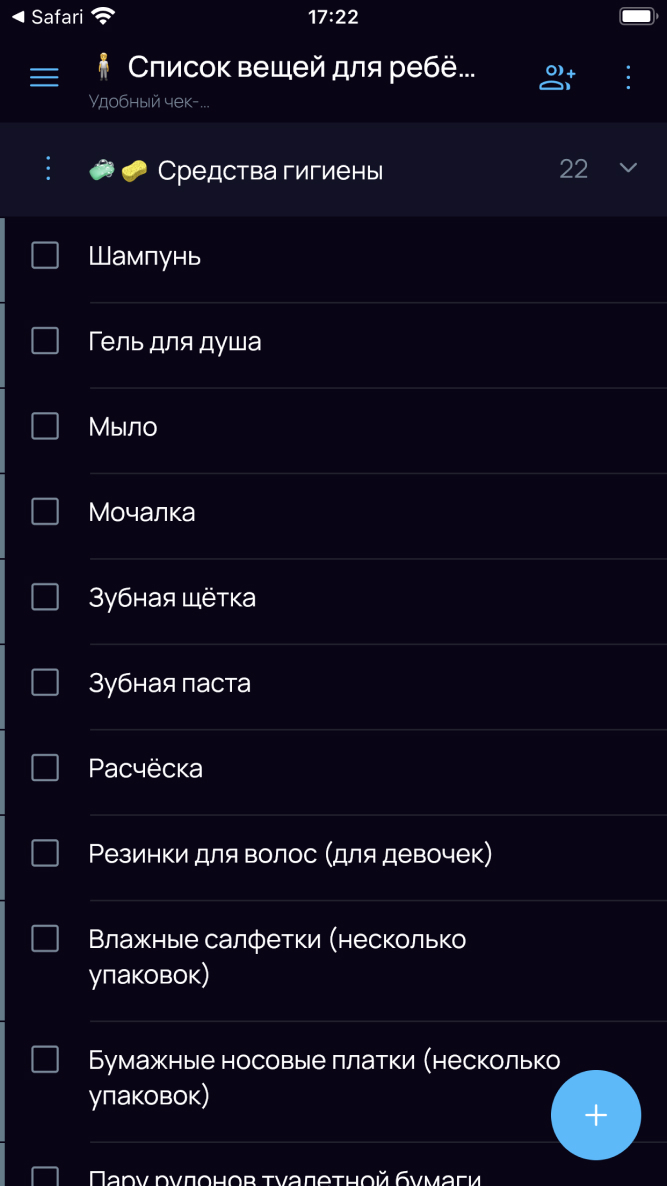 Список средств гигиены для ребенка в лагере
