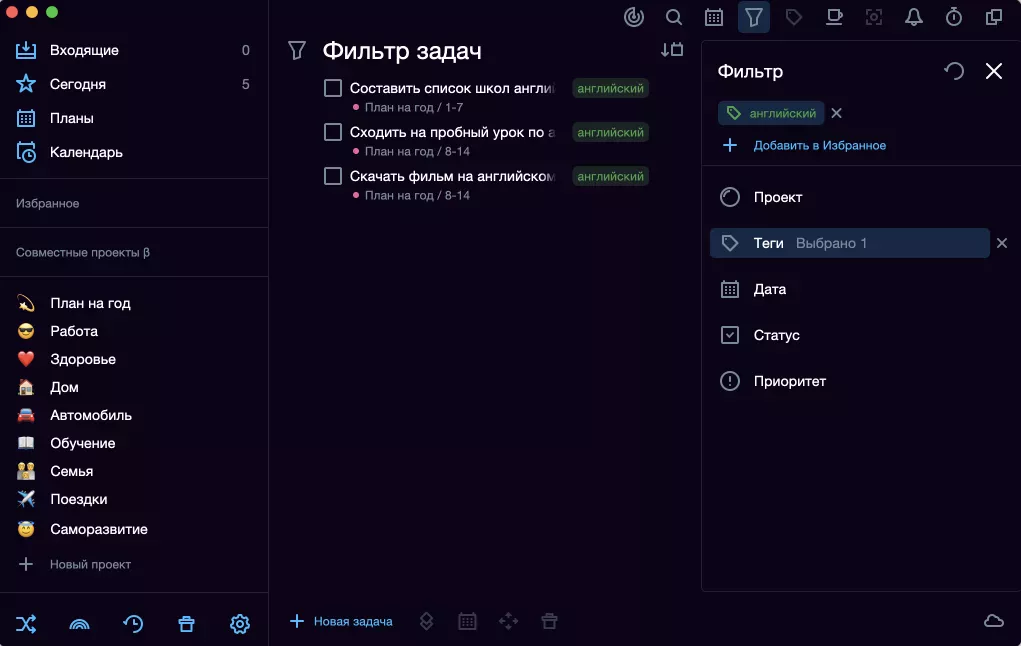фильтр задач по тегам