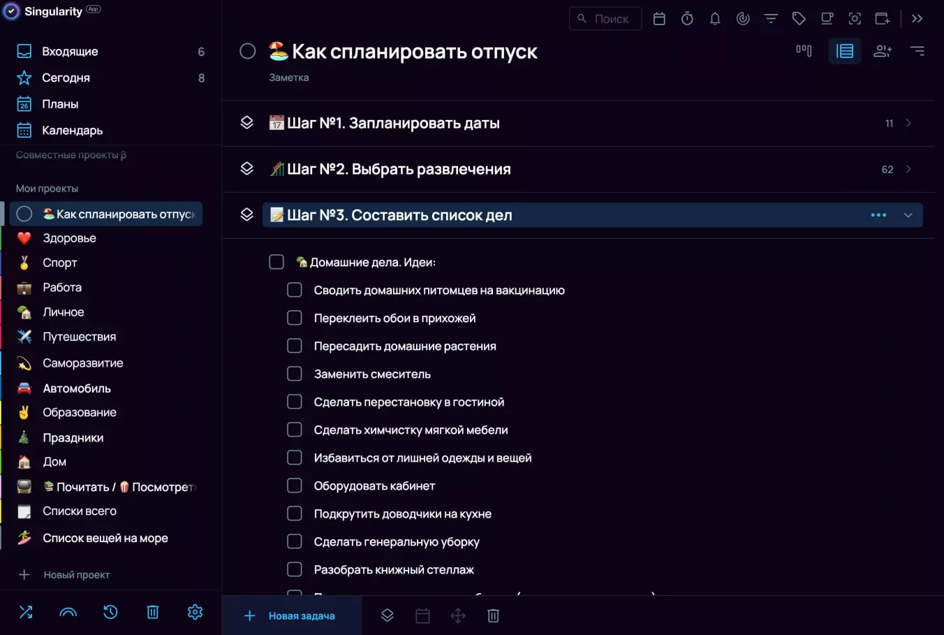 Как планировать отпуск: сделать отложенные дела
