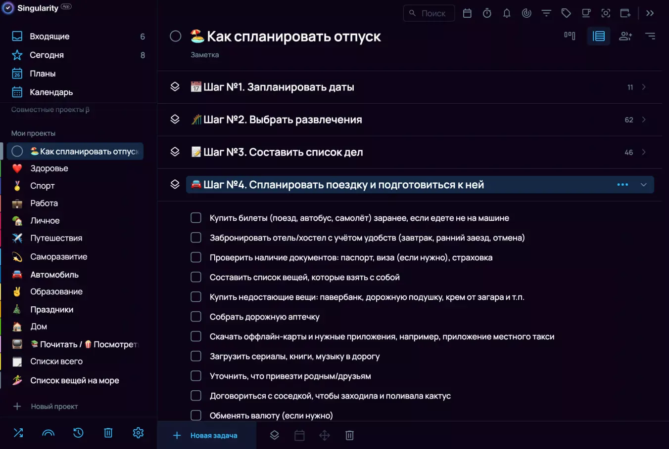 Как планировать отпуск: спланировать поездку