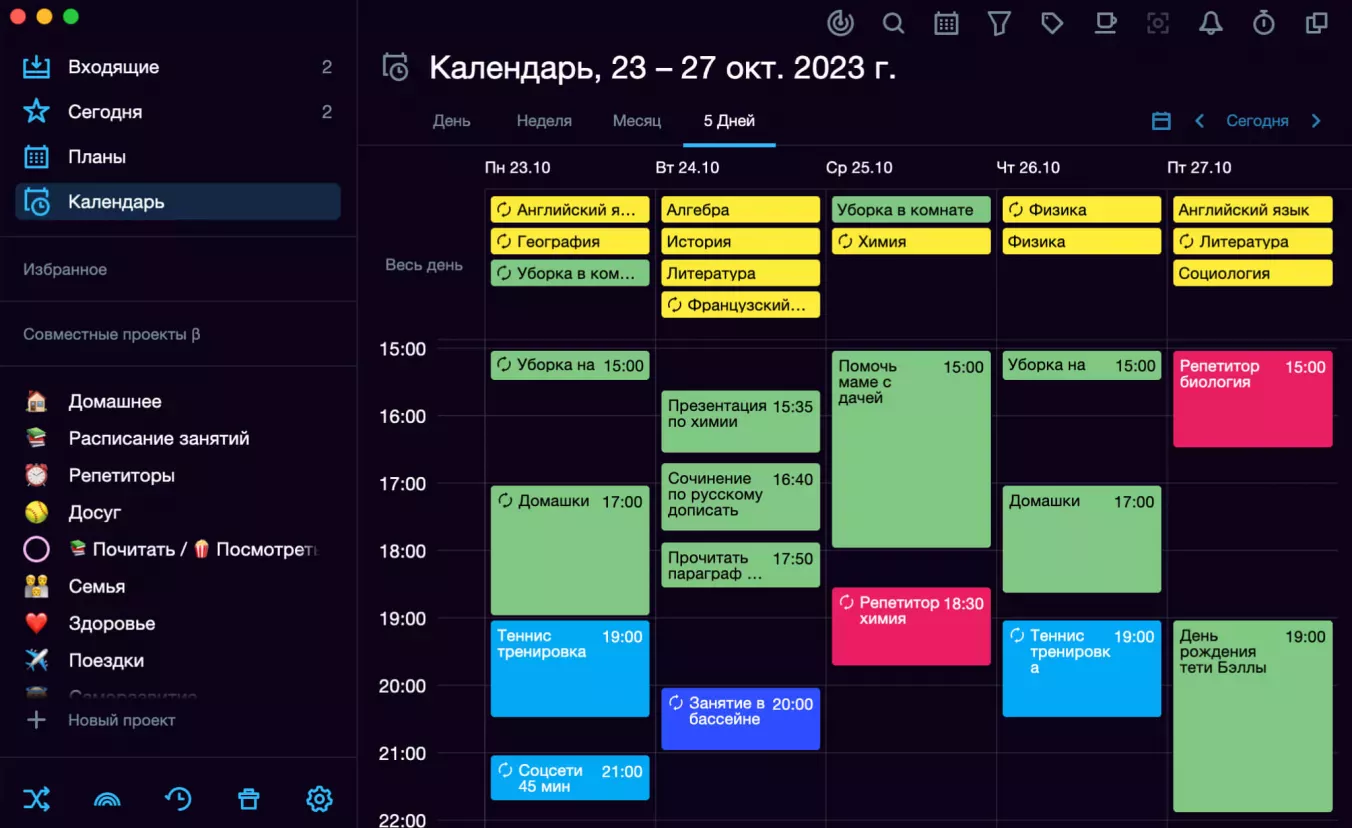 Планирование расписания школьника в календаре