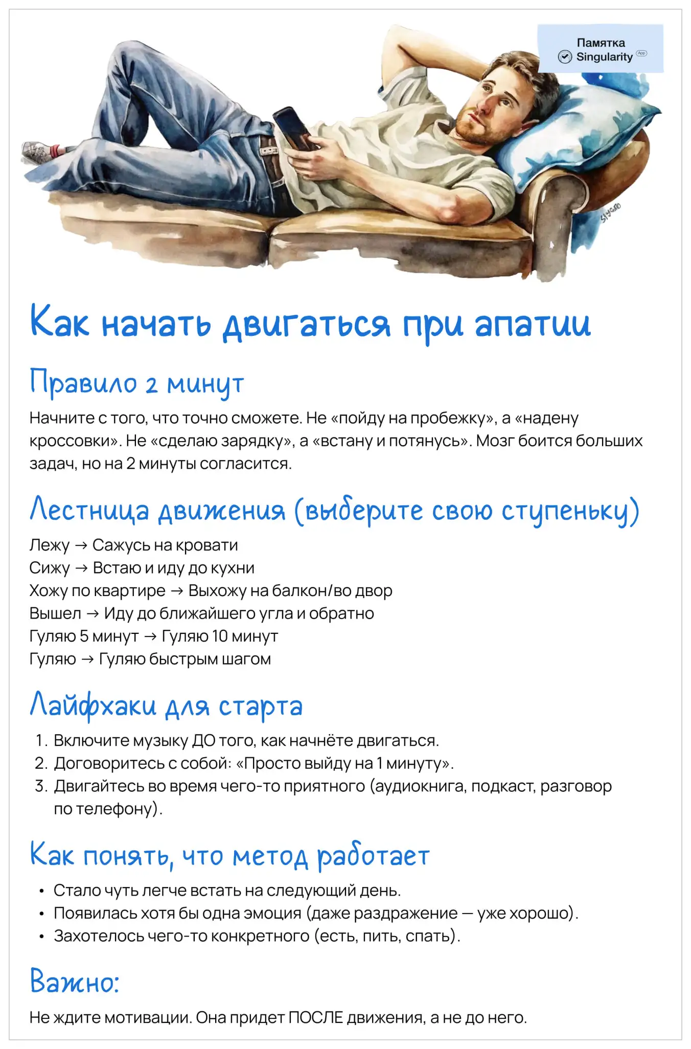 Памятка, как начать двигаться при апатии.