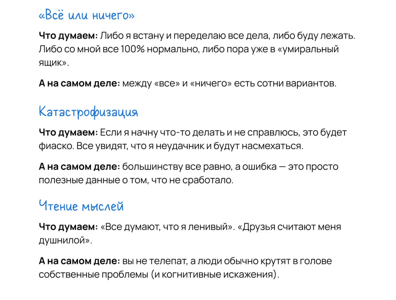 Когнитивные искажения при апатии: все или ничего, катастрофизация, чтение мыслей.