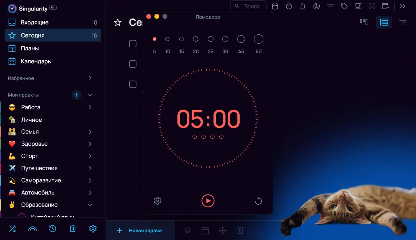 Таймер Помодоро в приложении SingularityApp для работы при апатии.