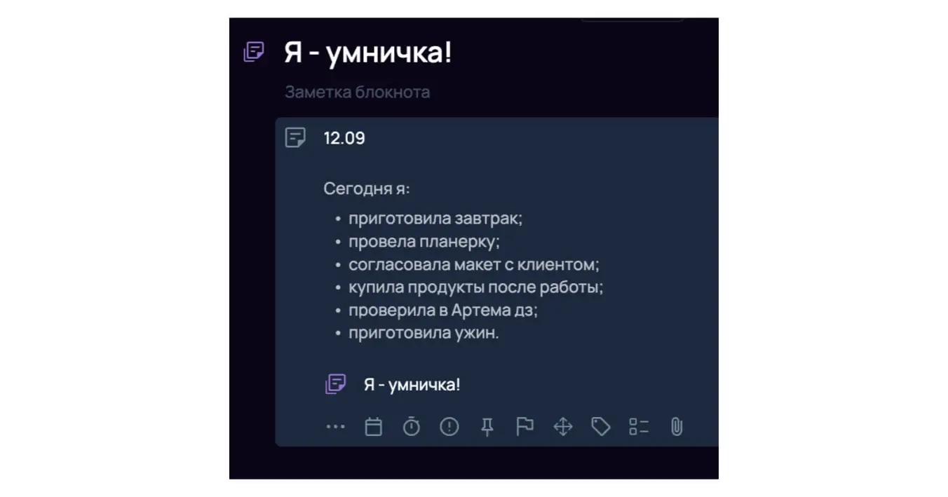 Дневник достижений в заметках SingularityApp для борьбы с апатией.