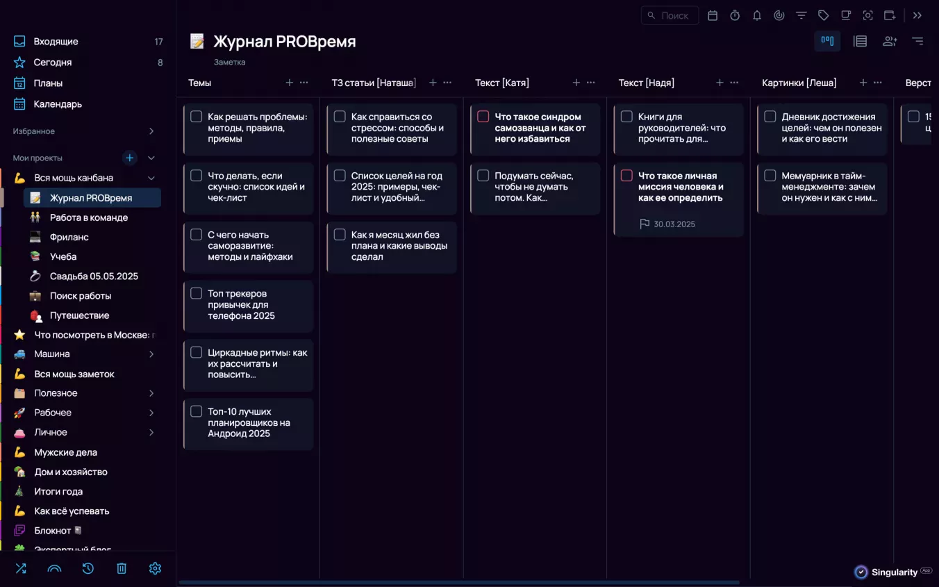 Канбан при совместной работе в Сингулярити