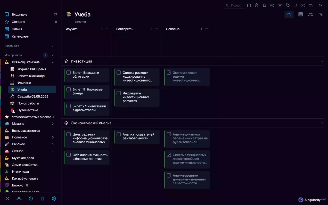 Канбан-планирование в Сингулярити для подготовки к экзаменам