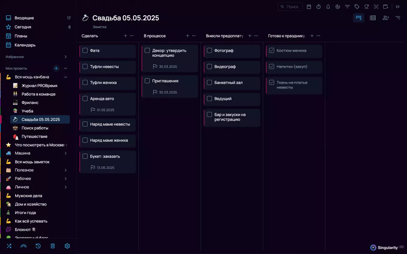 Удобная подготовка к свадьбе в режиме канбана в Singularity App