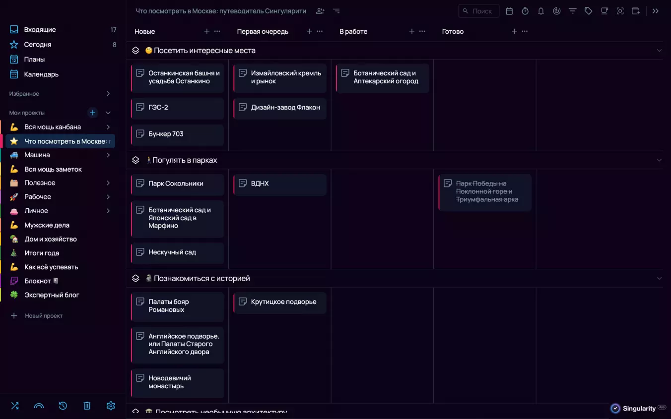 Дополнительная колонка помогает справиться с горой дел из колонки «Новые»