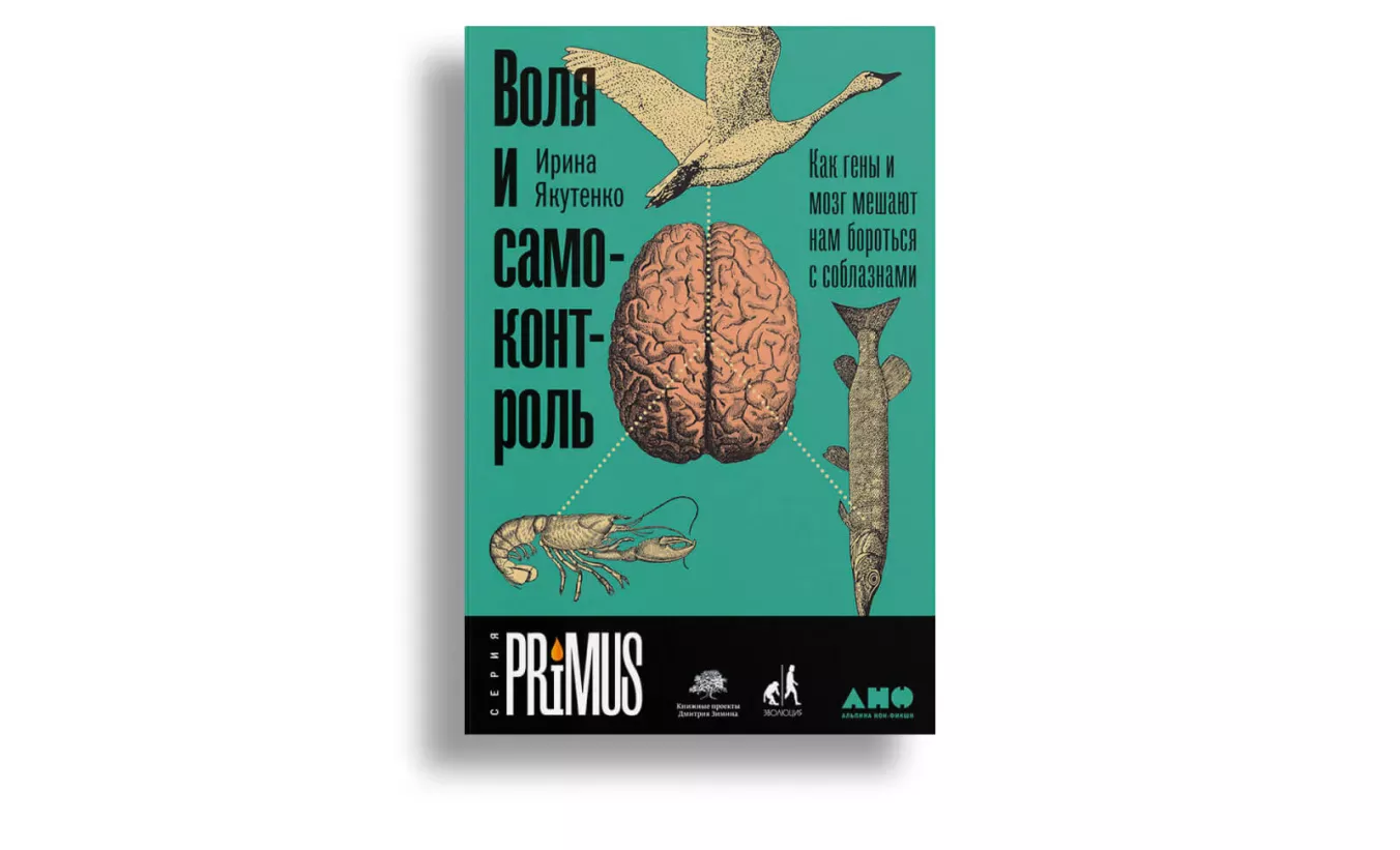 Список книг для саморазвития: «Сила воли и самоконтроль»