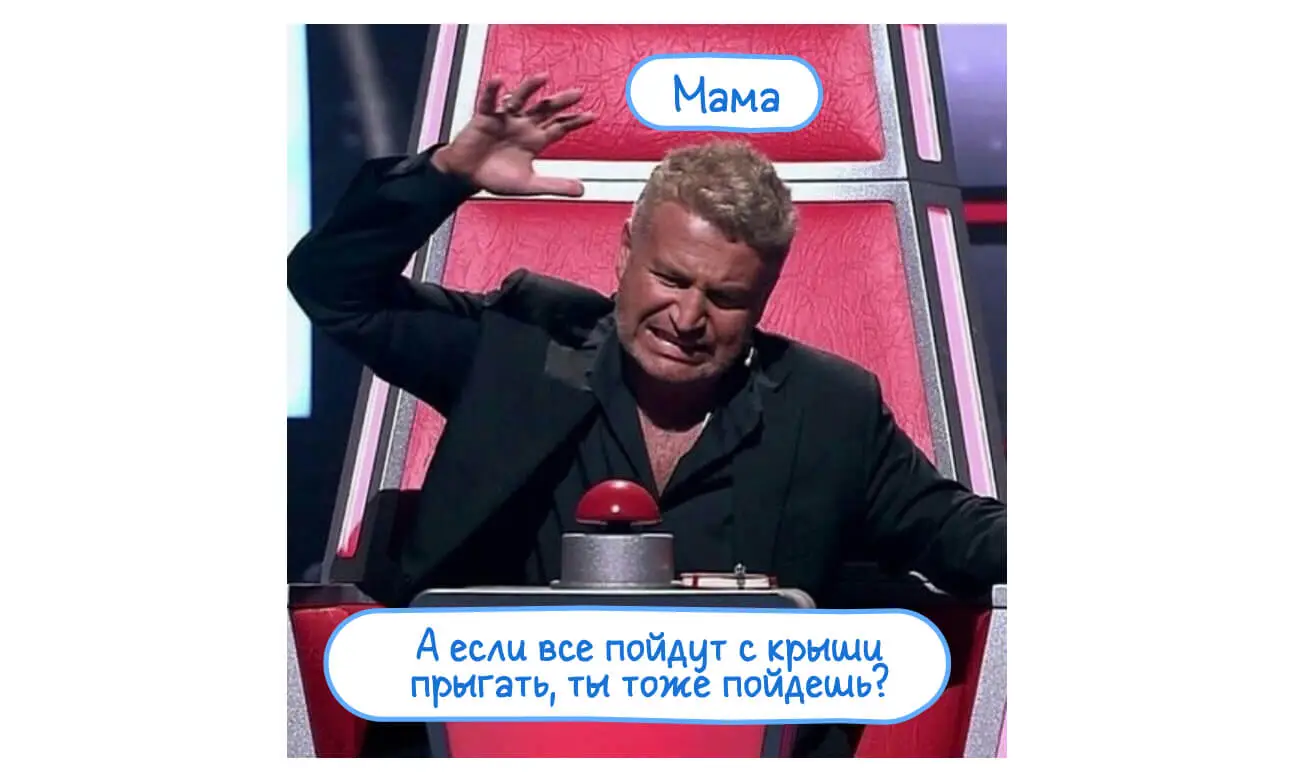 Пример конформизма