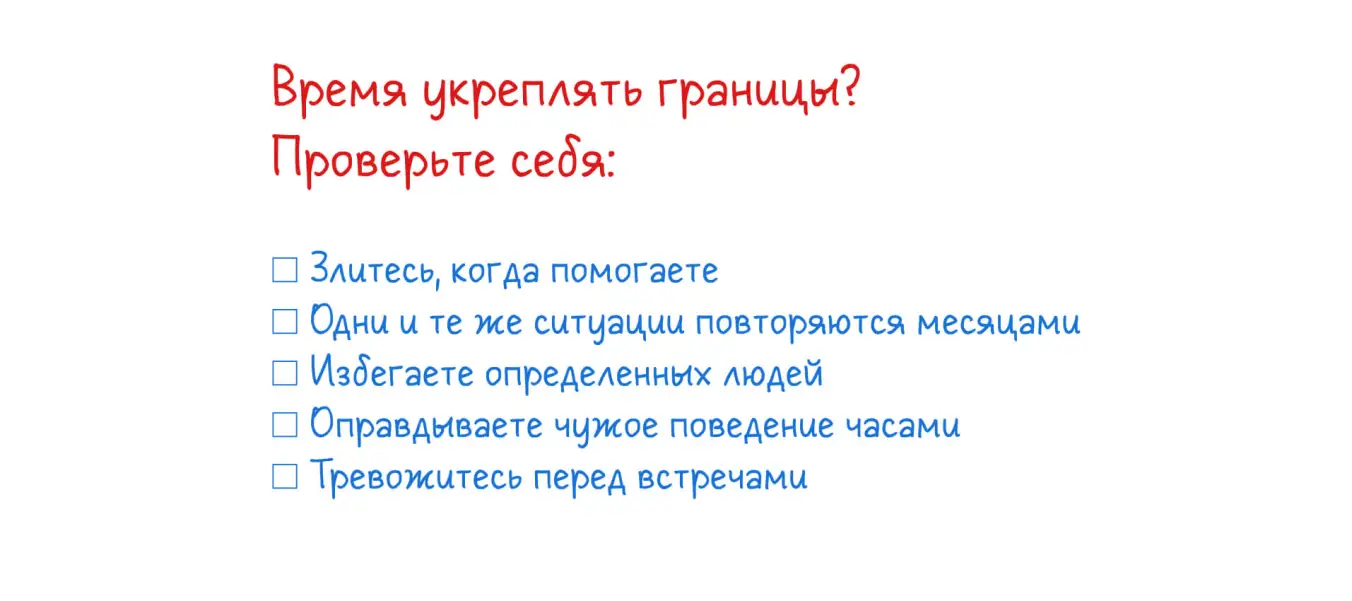 Чек-лист с 5 признаками нарушения личных границ
