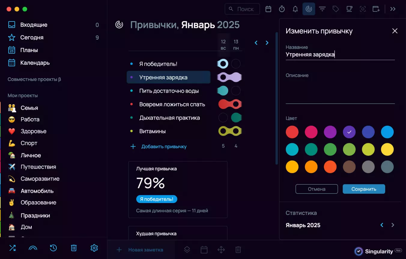 Трекер привычек с подробной статистикой в Сингулярити