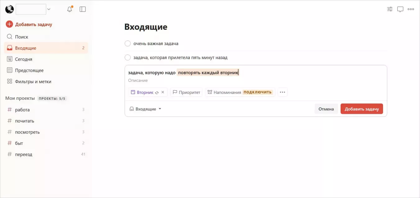 интерфейс и задача с повторением в таск-менеджере Todoist