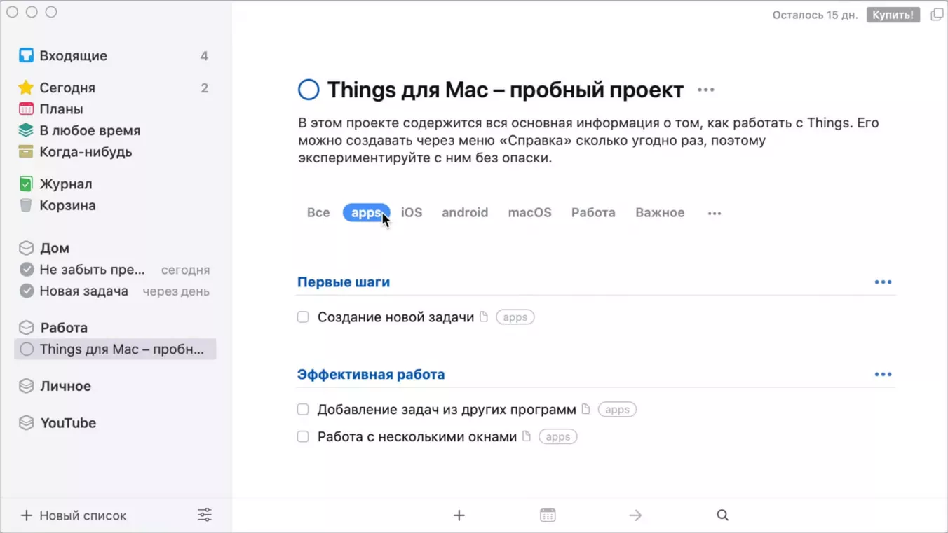 интерфейс менеджер задач Things для Mac