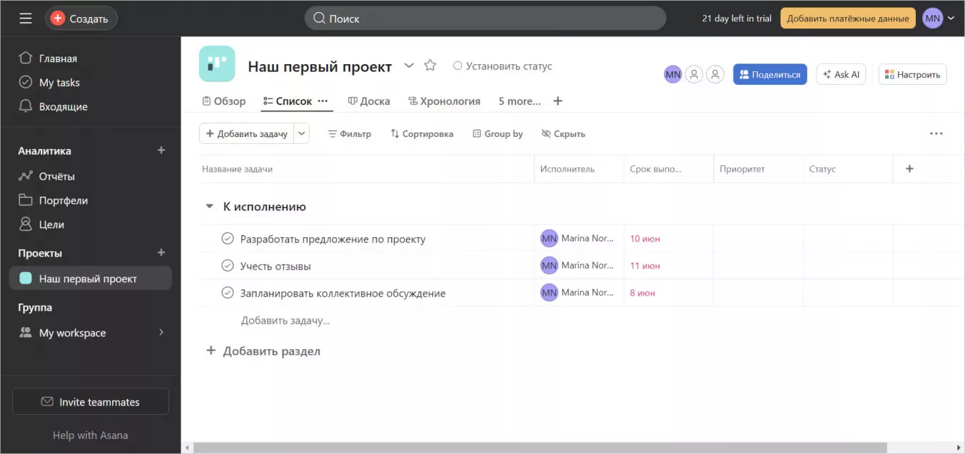 задачи в виде списка внутри проекта в таск-менеджере Asana