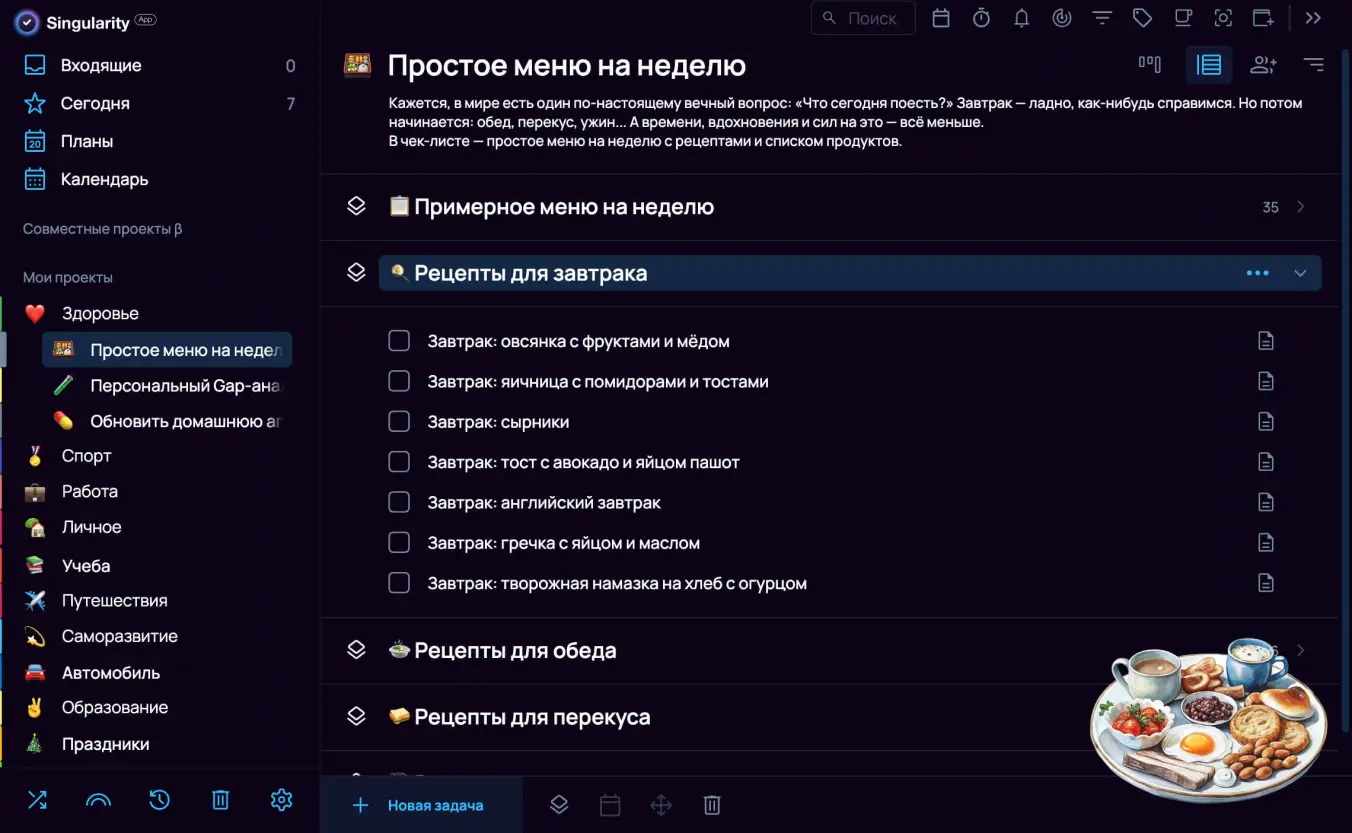 Меню на неделю с рецептами: чек-лист для завтрака