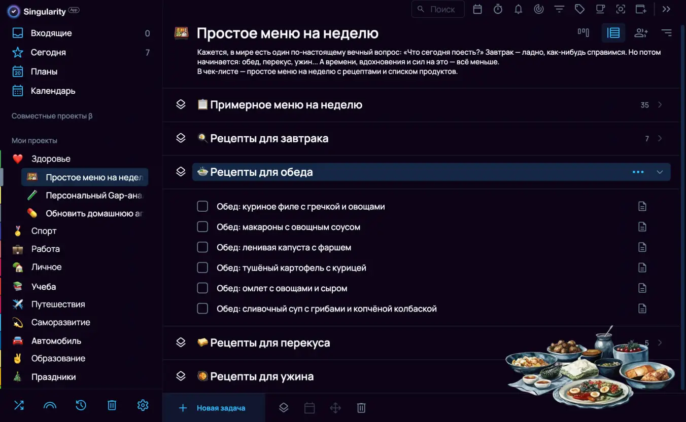 Меню на неделю с рецептами: чек-лист для обеда