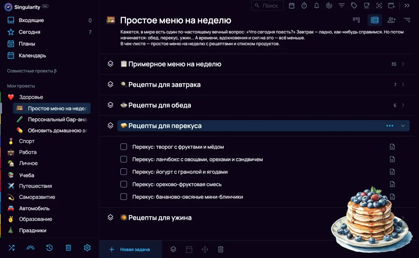 Меню на неделю с рецептами: перекус