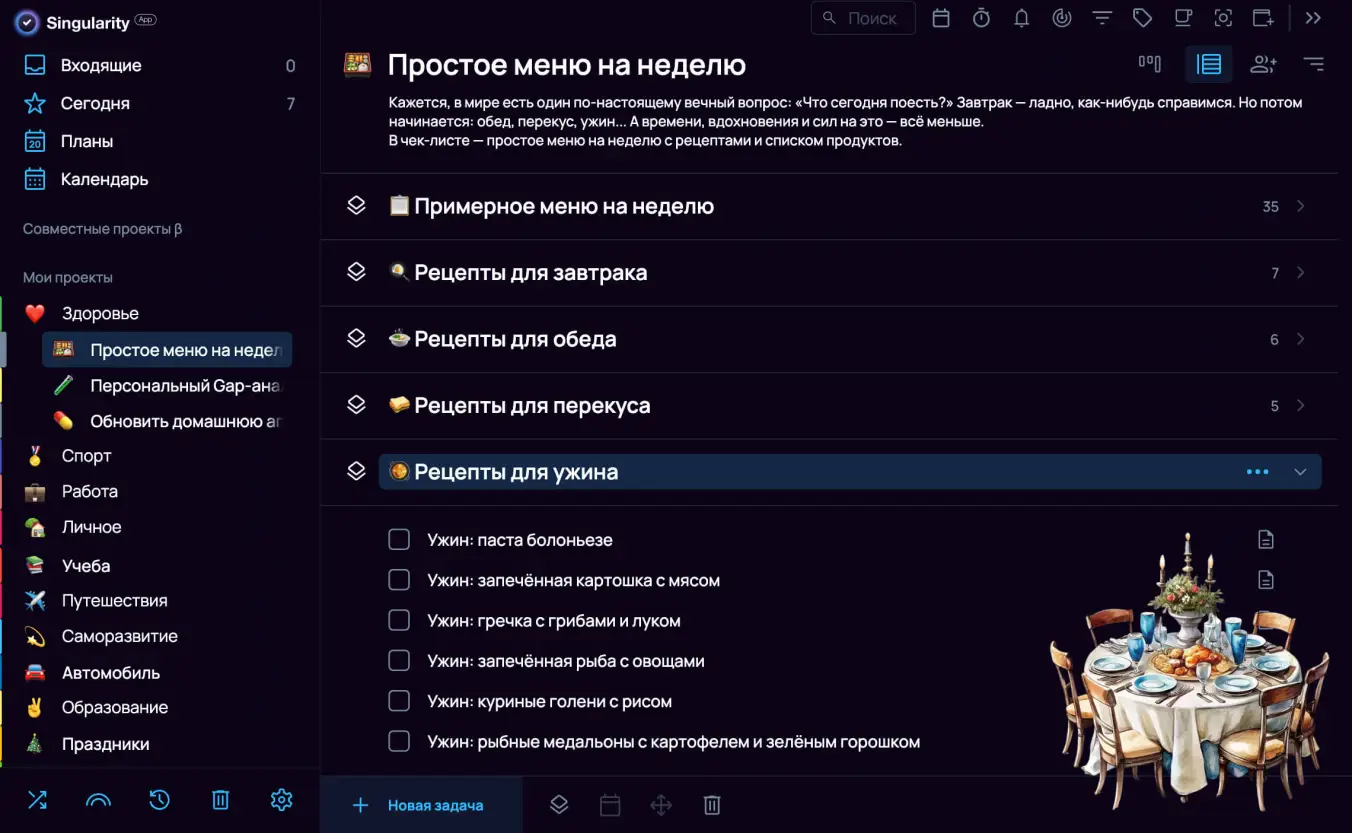 Меню на неделю с рецептами: чек-лист для ужина
