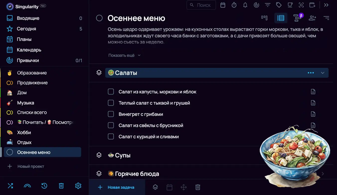 Чек-лист осеннего меню: салаты