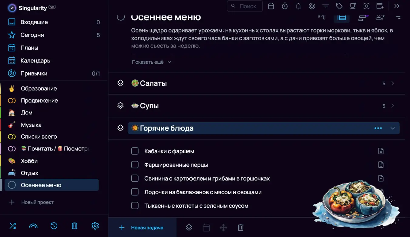 Чек-лист осеннего меню: горячие блюда
