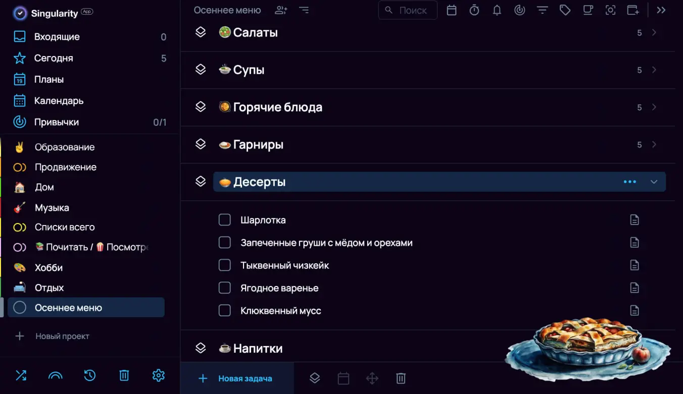 Чек-лист осеннего меню: десерты