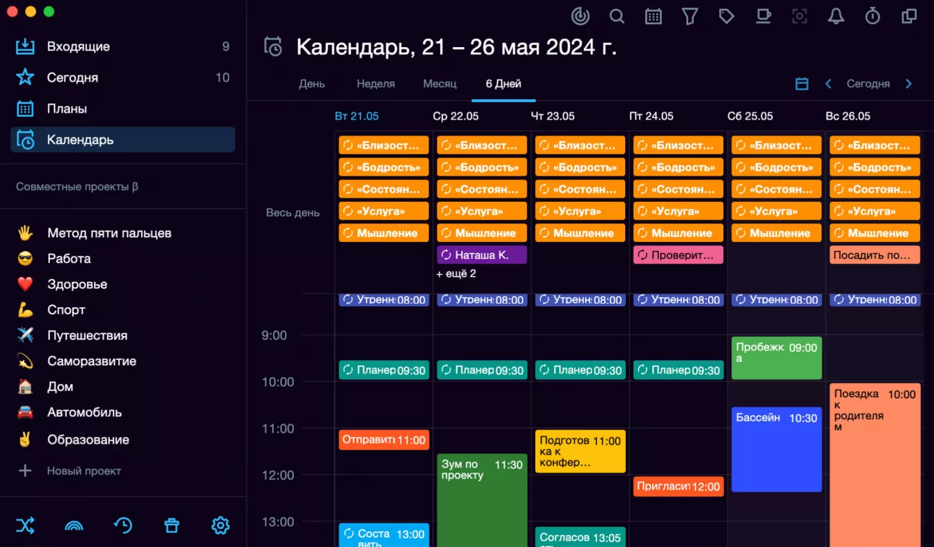 Так задачи для рефлексии выглядят в календаре.