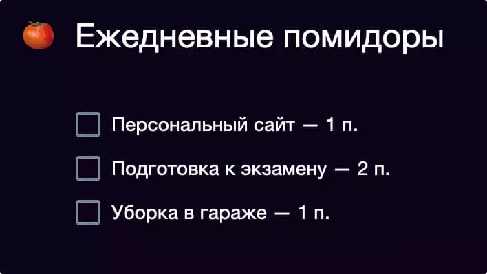 Выполнение «слона» с помощью ежедневных помидоров