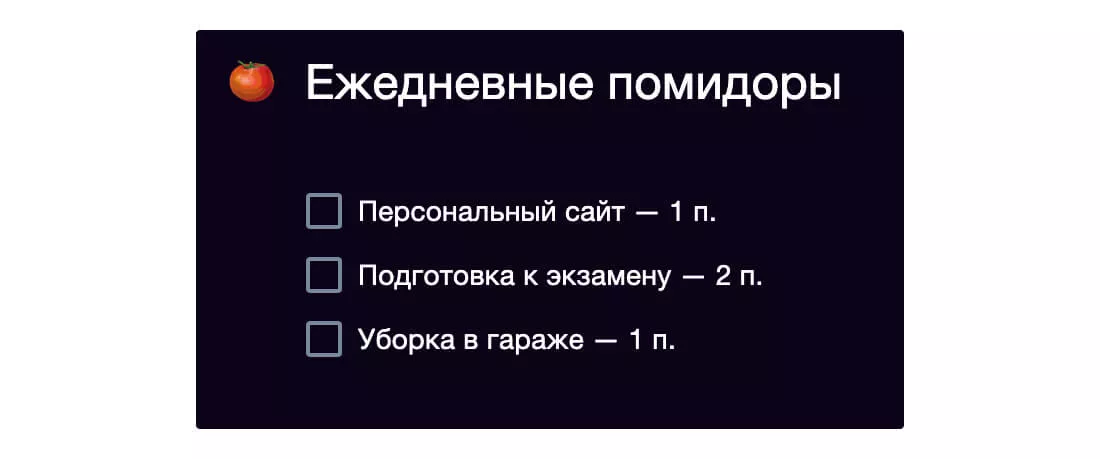 Выполнение «слона» с помощью ежедневных помидоров