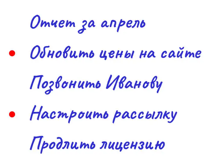 Отметки для текущих задач в бумажном списке