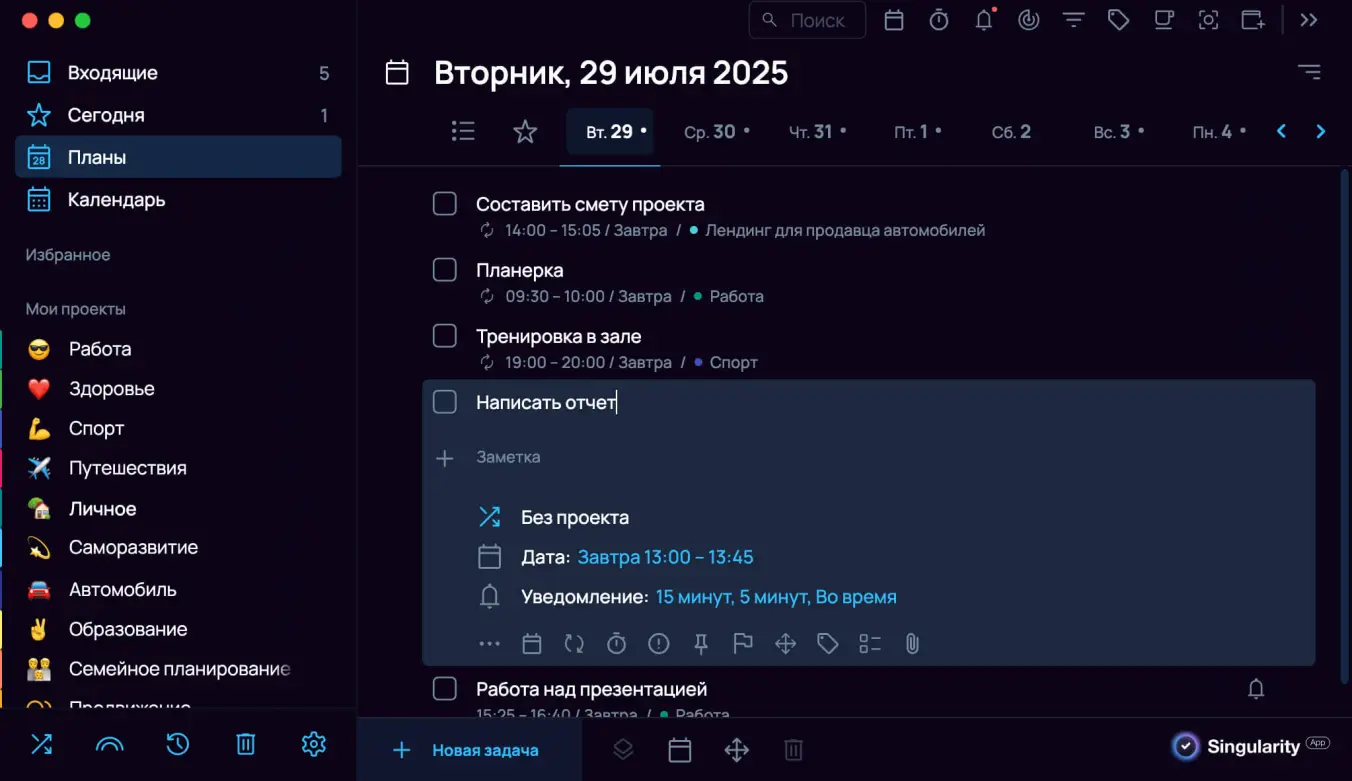 Каскадные напоминания в SingularityApp для формирования привычки.