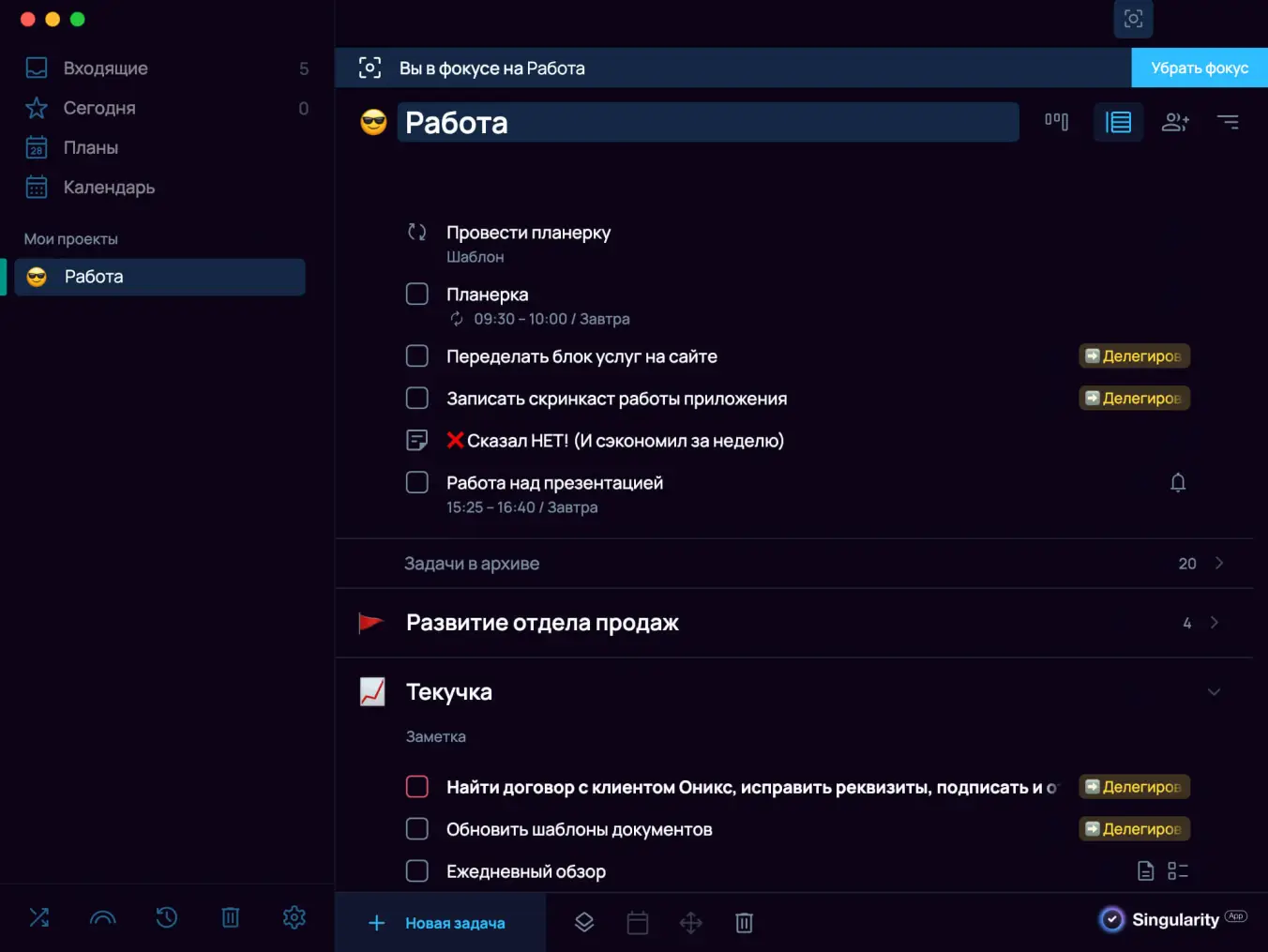 Режим фокуса в SingularityApp для борьбы с «ничего не успеваю».