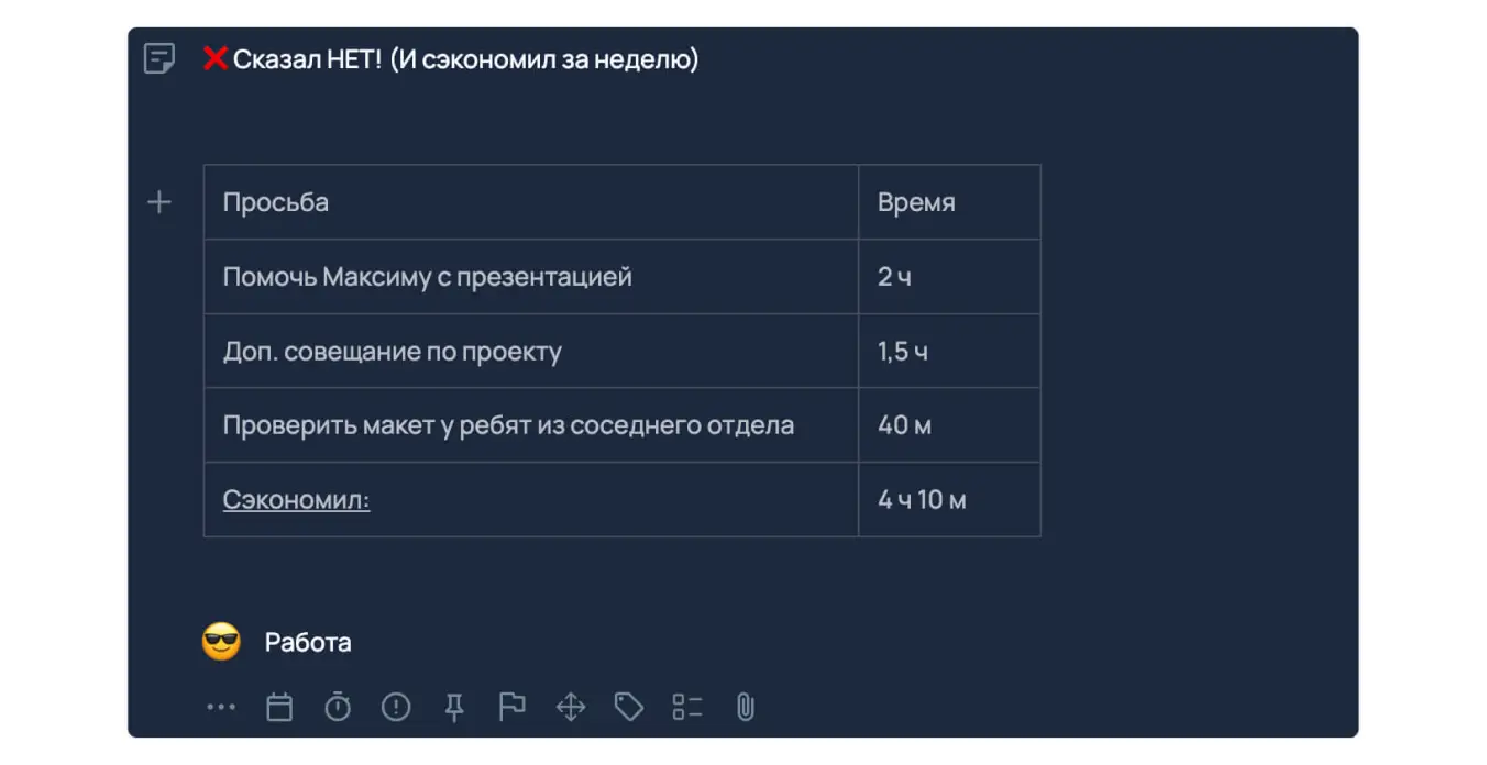 Заметка с отклоненными задачами в SingularityApp для контроля альтернативных издержек.