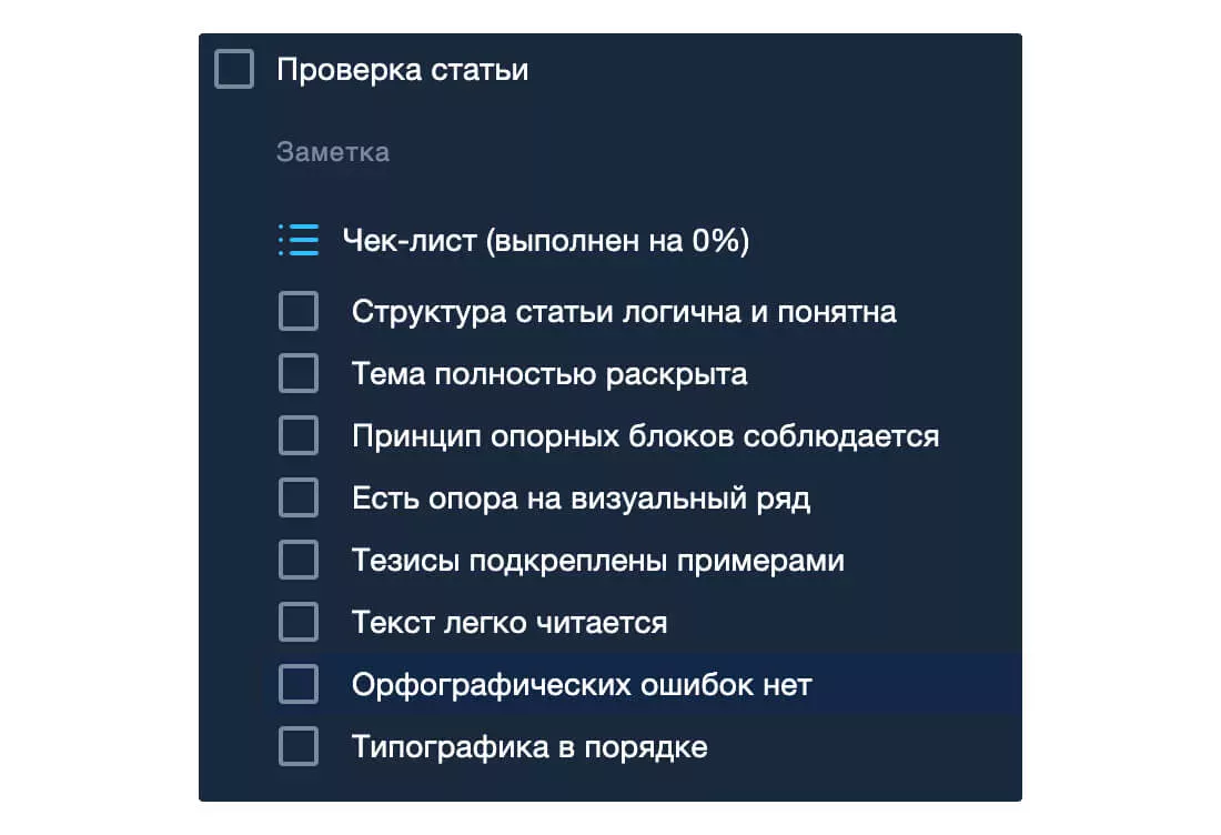 Чек-лист для проверки качества статьи
